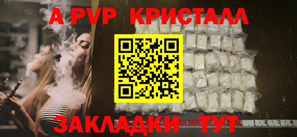 A-PVP VHQ  Alfa_PVP Соль  даркнет сайт  Вход с VPN  Горно-Алтайск  Alfa_PVP СК 