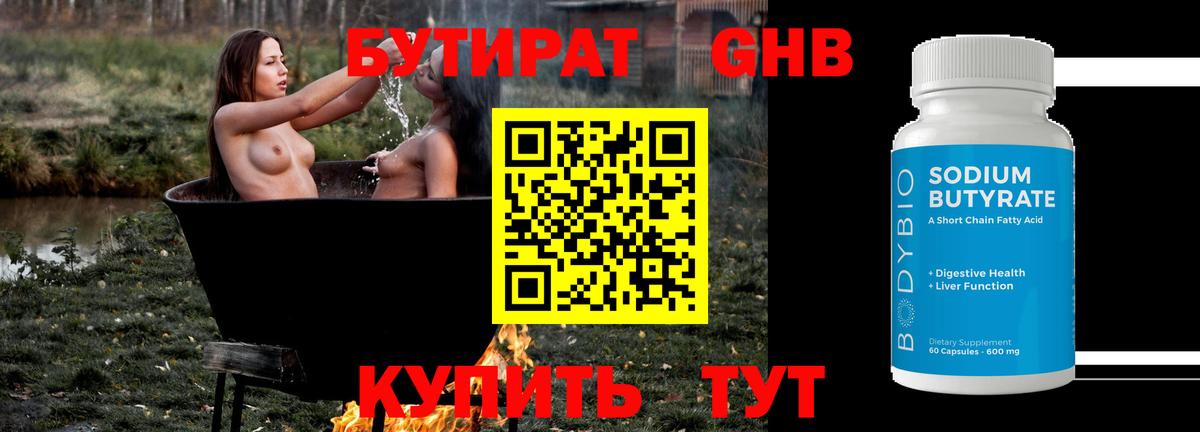 Бутират  Вход с VPN  Горно-Алтайск  Бутират оксана 