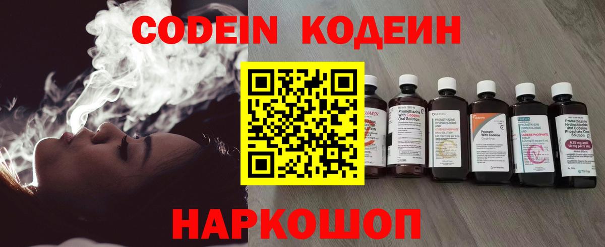 Кодеин Purple Drank  Кодеин Purple Drank  Вход с VPN  Горно-Алтайск 