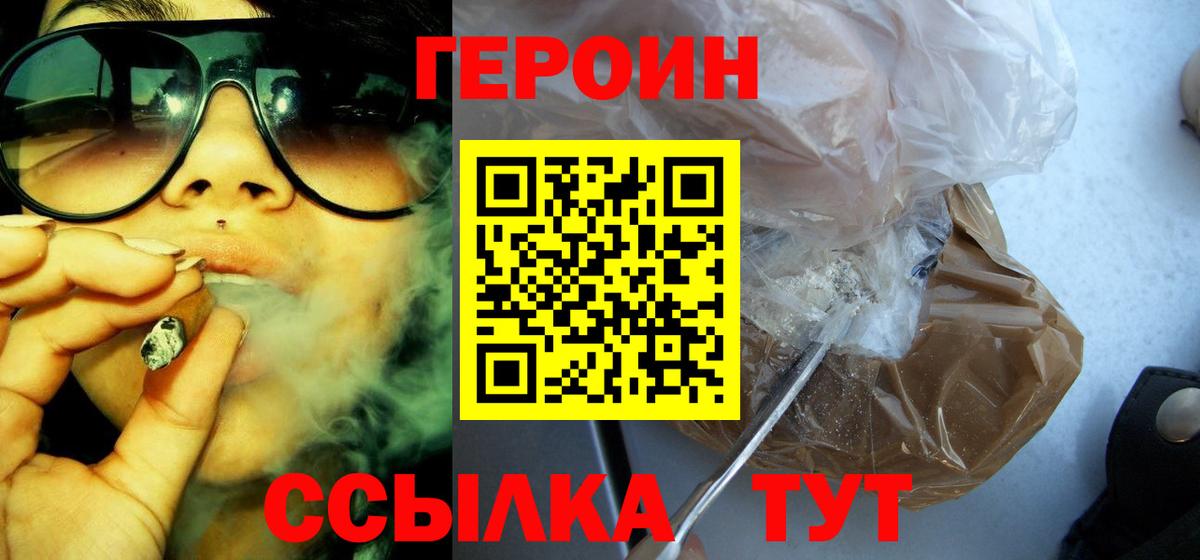 Горно-Алтайск  ГЕРОИН герыч  Вход с VPN 