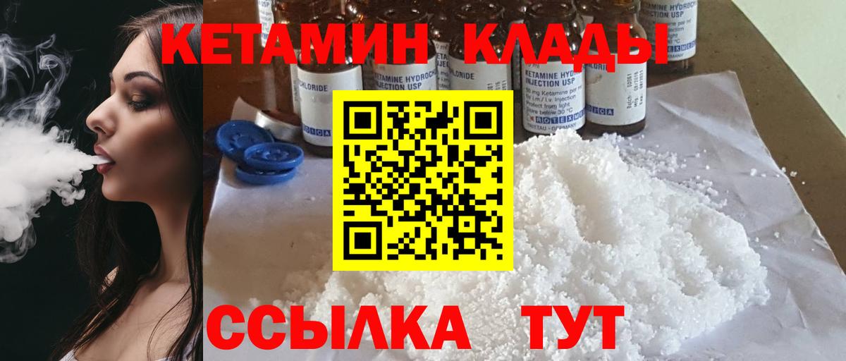 КЕТАМИН VHQ Горно-Алтайск