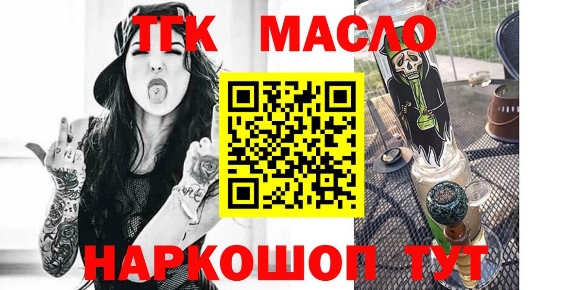 Дистиллят ТГК гашишное масло Горно-Алтайск